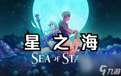 星之海题库4正确答案一览