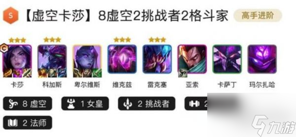 金铲铲之战符文大陆传奇最强阵容 具体一览
