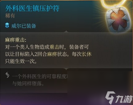 《博德之门3》威尔RP向Build与装备搭配推荐