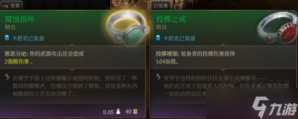 《博德之门3》卡拉克装备推荐