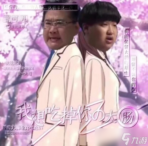 原味九转大肠的梗详细介绍