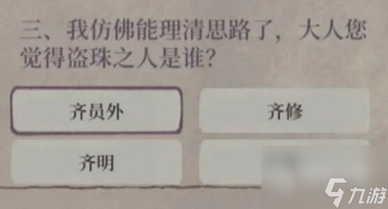 江南百景图夜闻录宝珠记答案最新