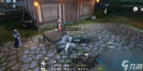 逆水寒手游江湖梦远人间任务怎么完成-江湖梦远人间任务攻略