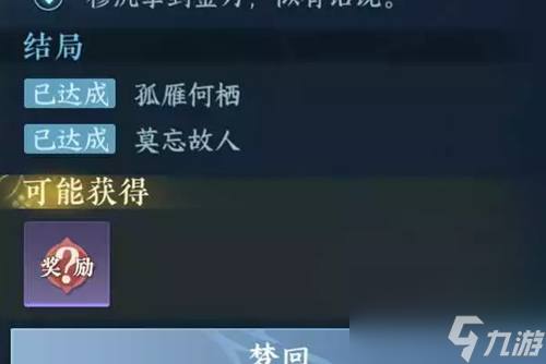 逆水寒手游岁岁不相逢任务怎么过