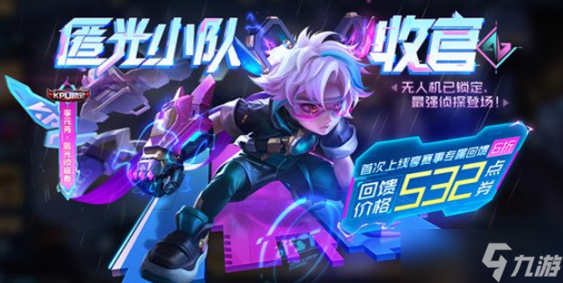 王者荣耀李元芳KPL皮肤有什么特效