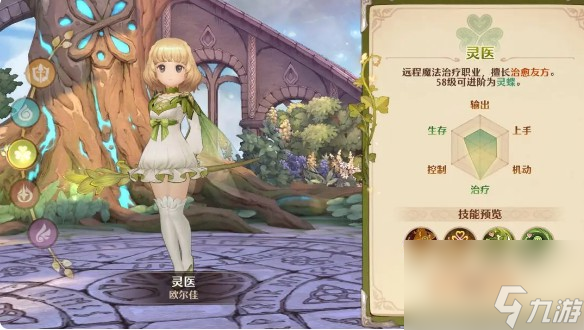<a id='link_pop' class='keyword-tag' href='https://www.9game.cn/senzhiguodu/'>森之国度</a>灵医装备养成玩法大全