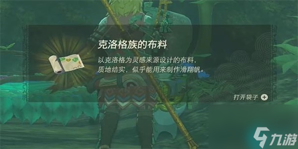 德库树长老是秘密基地迷你挑战-王国之泪德库树长老是秘密基地迷你挑战攻略