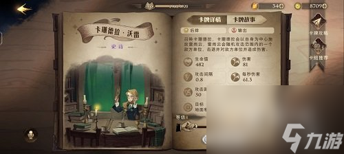 《哈利波特魔法觉醒》三书流玩法攻略