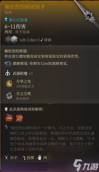 博德之门3影心装备搭配推荐