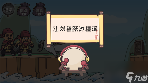 三國梗傳縱馬躍檀溪圖文攻略
