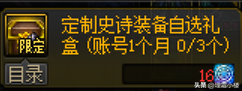 dnf勇者装备获得技巧分享（地下城勇者光迹兑换流程）