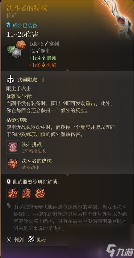 《博德之门3》威尔RP向Build与装备搭配推荐