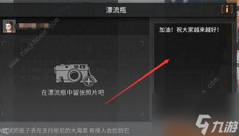 明日之后漂流瓶怎么用 漂流瓶获取及使用详解[多图]