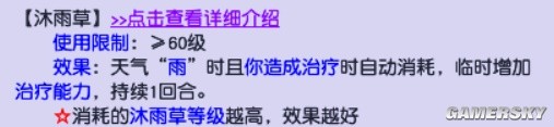《梦幻西游》天气系统解析 战斗技能选择推荐