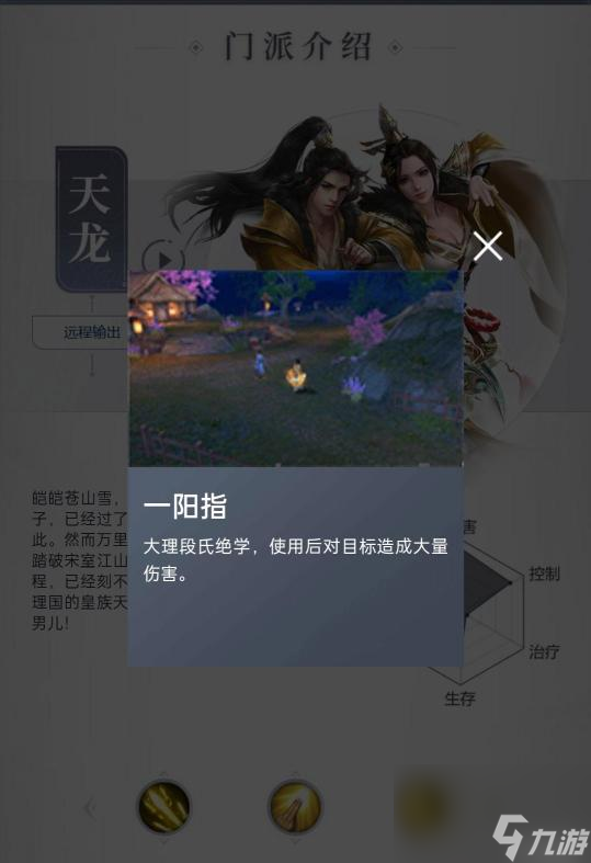 天龙八部怀旧天龙寺技能是什么？