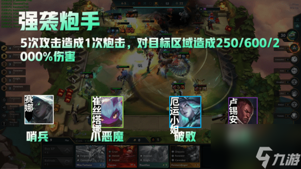 云顶之弈强袭炮手配什么阵容？[云顶之弈]