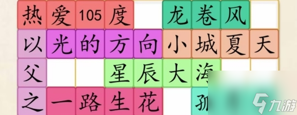 《超级达人》拼出热歌名怎么玩