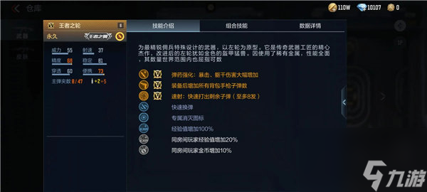穿越火线手游王者之轮好用吗 穿越火线手游王者之轮强度分析