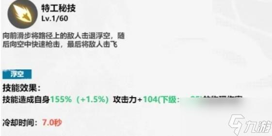 镇魂街武神觉醒御姐枪手冷枪介绍