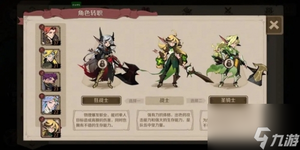 《时间之钥》威尔培养方向介绍
