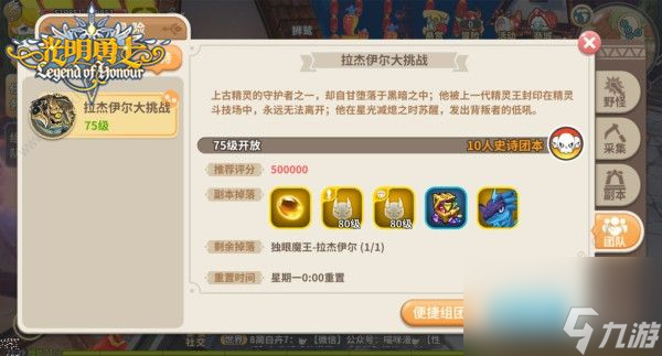 光明勇士拉杰伊爾大挑戰(zhàn)攻略 拉杰伊爾史詩副本攻略[多圖]