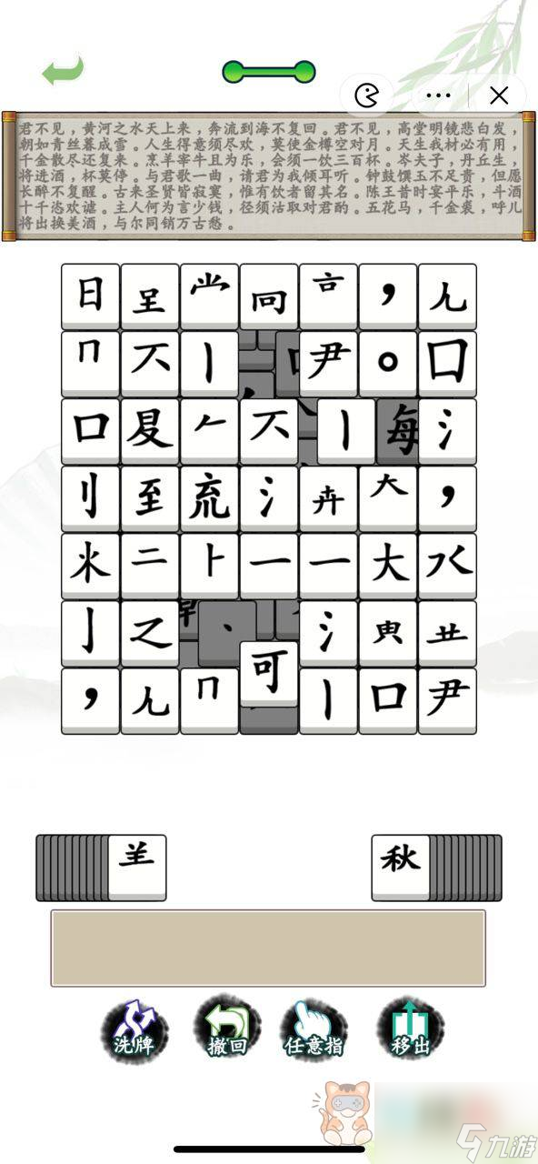 汉字找茬王拼字成诗攻略 拼字成诗关卡图文通关流程