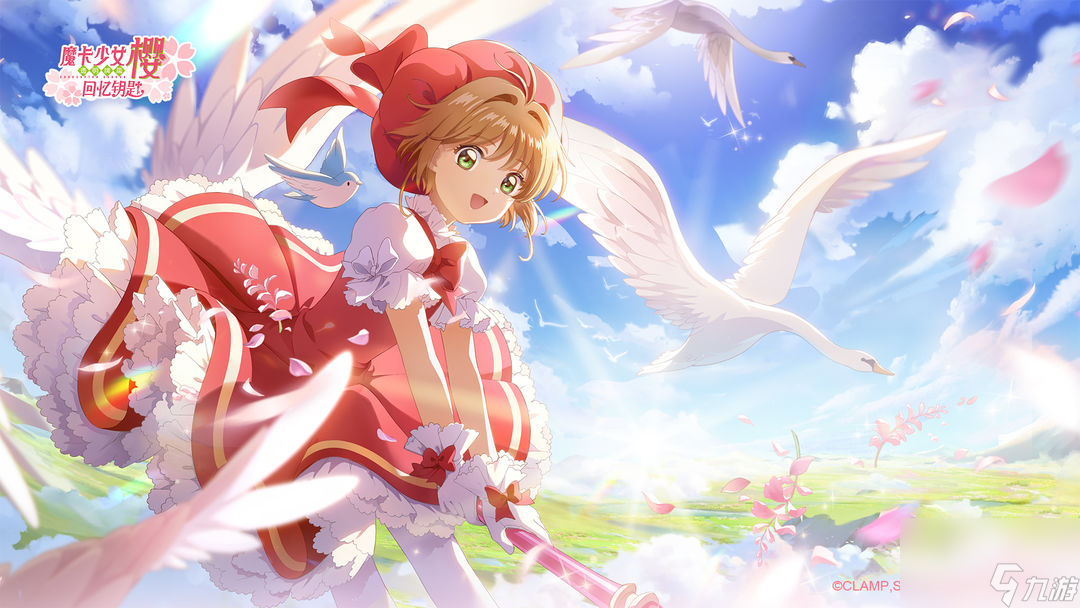 魔卡少女樱回忆钥匙星之币获取途径