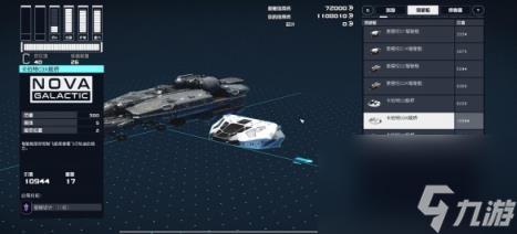 星空造飛船攻略匯總 造飛船指南