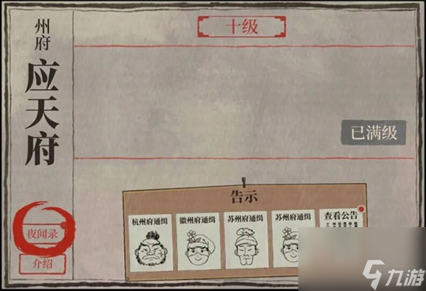 江南百景图夜闻录攻略大全-江南百景图夜闻录全部答案一览
