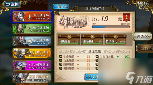 梦幻模拟战手游训练场怎么升级训练场加点介绍
