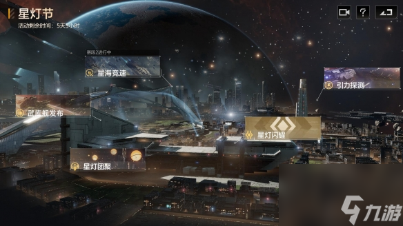 星灯之火撼动苍穹无尽的拉格朗日星灯节活动团聚上线