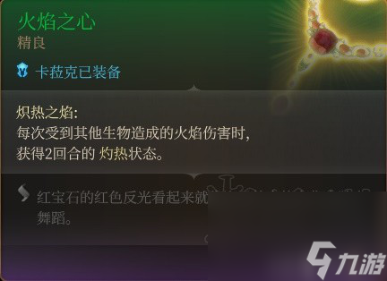 《博德之门3》卡拉克配备引荐