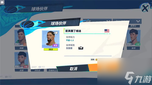全明星街球派对东契奇伙伴怎么选 全明星街球派对东契奇伙伴推荐