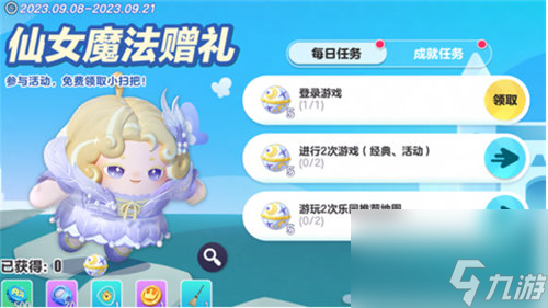 蛋仔派对魔法赠礼怎么获得 蛋仔派对魔法赠礼获取方法攻略