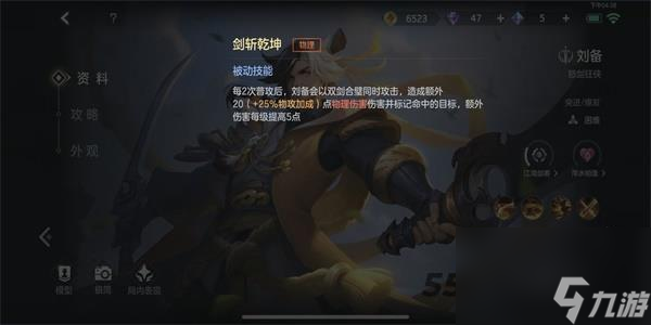 曙光英雄刘备连招技巧口诀一览