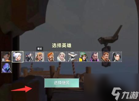 无畏契约选人怎么确定？