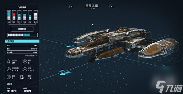 《星空》免费飞船有哪些?免费飞船汇总