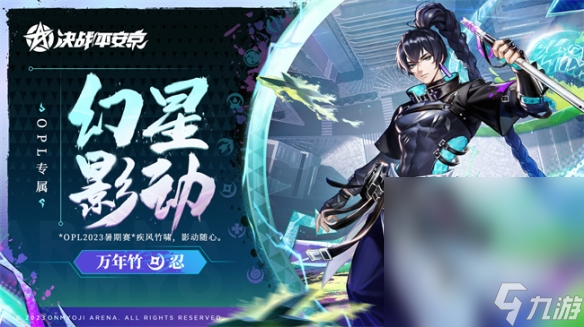 《决战平安京》万年竹幻星影动皮肤获得方法攻略