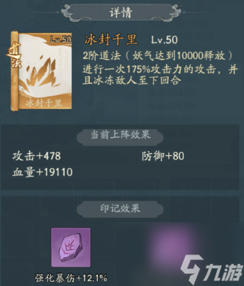 寻道大千七十二变和千里冰封强度对比