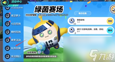 蛋仔派对9月礼包兑换码2023有哪些