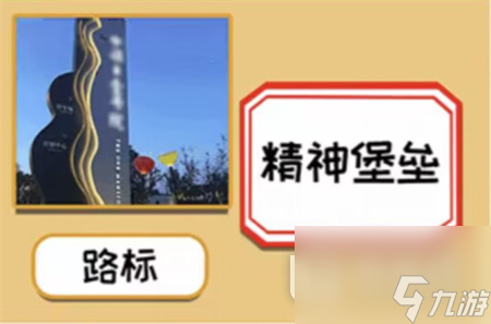就挺秃然的它的名字通关方法