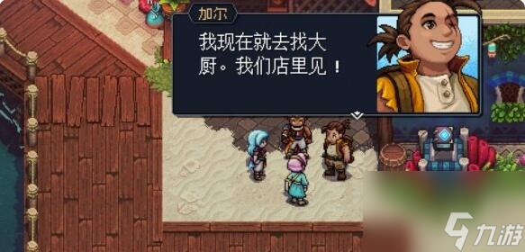 星之海第四章清凉港小镇攻略