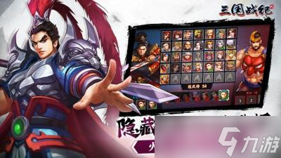 三国战纪2手游如何快速提升战力 三国战纪2手游快速提升战力方法