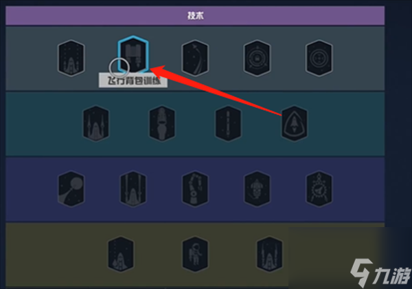 星空游戏飞行背包在哪-星空游戏飞行背包位置