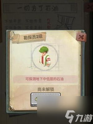 吸油记勘探员怎么升级-勘探员升级攻略