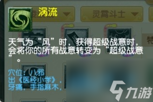 《梦幻西游》天气系统解析 战斗技能选择推荐