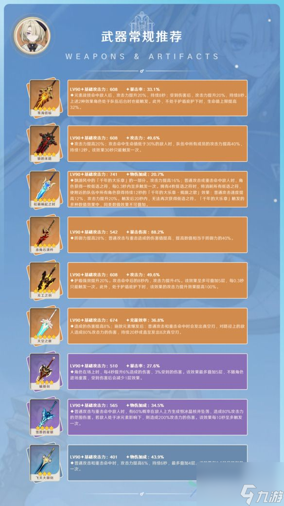 原神菲米尼用什么武器好 菲米尼武器推薦