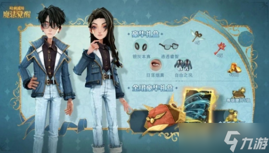 《<a id='link_pop' class='keyword-tag' href='https://www.9game.cn/hlbt/'>哈利波特魔法觉醒</a>》9月学院礼盒奖励一览