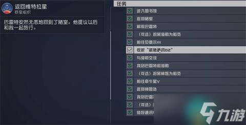 《星空》收聽緊急通訊02任務(wù)完成方法