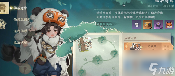 逆水寒手游泣血镜人人间任务完成攻略